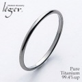 純チタンリング 甲丸/かまぼこ型リング1.5mm幅 U95