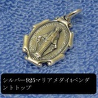 大人仕様でシニア世代にもお勧めのアクセサリー！シルバー925マリアメダイtペンダントトップ