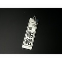 大判千社札ペンダント