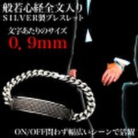 般若心経ブレス