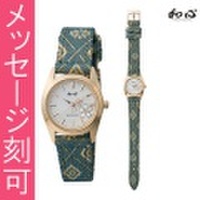 名入れ 時計 刻印10文字付 WA-001L-F 日本製にこだわった腕時計 和心 わこころ 畳の革バンド 女性用 時計 電池式　送料無料　取り寄せ品