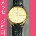 名入れ 時計 刻印10文字付 セイコー SEIKO ウォッチ SACM150 ドルチェ 男性用腕時計　取り寄せ品