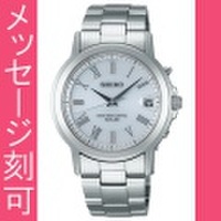 名入れ 腕時計 刻印10文字付 セイコー ソーラー 電波時計 SBTM189 メンズウオッチ SEIKO　取り寄せ品