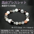 風水ブレスレット（黒白好転メノウ、太極、ラブラドライト、他）＜15cm／サイズ変更可＞ （bg180508）【送料無料】