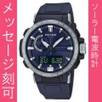 名入れ 腕時計 刻印10文字付 カシオ CASIO プロトレック PRO TREK ソーラー 電波時計 PRW-60-2AJF 【国内正規品】