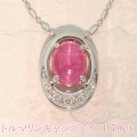 ピンクトルマリン キャッツアイ 1.79ct ネックレス 45cm Pt900/850プラチナ 中央宝石鑑定書 【中古】 (291173)