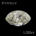 1カラット ダイヤモンドルース（裸石） 1.332ct Very Light Yellow VS-1 マーキース 中央宝石鑑定書 (MB)(272645)