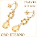 【ORO ETERNO】18金 ピアス 天然石　シトリン K18 イエローゴールド スタッド式 ドロップピアス（EA2655）イタリアンジュエリー 【送料無料】【参考小売価格160,000円】