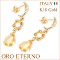 【ORO ETERNO】18金 ピアス 天然石　シトリン K18 イエローゴールド スタッド式 ドロップピアス（EA2655）イタリアンジュエリー 【送料無料】【参考小売価格160,000円】