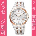 【メーカー延長保証】 名入れ時計 刻印10文字付 シチズン エクシード CB1084-51A ソーラー電波時計 メンズ腕時計 紳士用 男性用 EXCEED　取り寄せ品