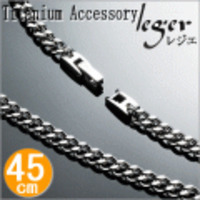 【送料無料】 純チタンネックレスチェーン　キヘイ(喜平)　5.9mm幅/45cm C45B