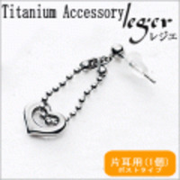 【片耳用】純チタンピアス(ポスト)ミニオープンハートPP210