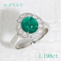 エメラルド 1.198ct リング・指輪 10.5号 Pt900プラチナ 中央宝石鑑別書 【中古】 (274645)