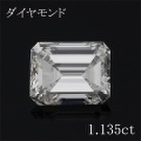 エメラルドカット 1カラット ダイヤモンドルース 1.135ct Ｈ VVS2 中央宝石鑑定書 （264507）