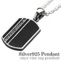 オニキス ヴァインタグ ペンダント シルバー ≪3mmアズキチェーン割引セット≫ [シルバーペンダント] 送料無料