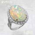 オパール 9.89ct リング・指輪 11号 Pt900プラチナ 中央宝石鑑別書 【中古】 (271925)