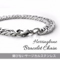 サージカルステンレス ブレスレット チェーン ヘリングボーン 喜平 21.5cm