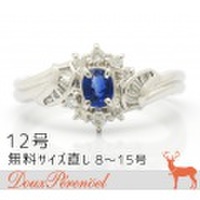サファイア ダイヤ リング 12号 Pt900 S:0.25 D:0.21 指輪【プラチナ】【ダイヤモンド】【Diamond】