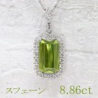 スフェーン 8.86ct ネックレス Pt900/850プラチナ 中央宝石鑑別書 【中古】 (267454)