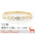 ダイヤモンド リング 15号 K18YG D:0.32 指輪 【18金イエローゴールド】【レディース】【女性用】