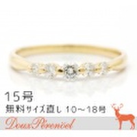 ダイヤモンド リング 15号 K18YG D:0.32 指輪 【18金イエローゴールド】【レディース】【女性用】