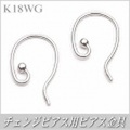 チェンジピアス用ピアス金具（K18ホワイトゴールド製）
