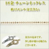 ティアス・カットボール1．0Φ（幅約1.0ミリ） K18YG [K18イエローゴールド] ネックレス　y070302