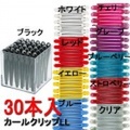 ラッキートレンディ　カールクリップLL　102mm 30本入(マグ)