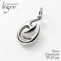 純チタンペンダントトップ　アンカー T55