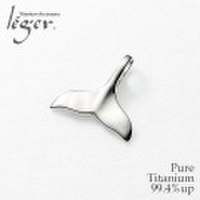 純チタンペンダントトップ　鯨の尾(ホエールテール) T24