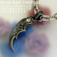 大人仕様でシニア世代にもお勧めのアクセサリー！POLICE 「ポリス」 ステンレスアクセサリー (BLAZE)　21923PSE01 ネックレス