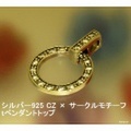 大人仕様でシニア世代にもお勧めのアクセサリー！シルバー925 CZ × サークルモチーフ tペンダントトップ