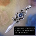 大人仕様でシニア世代にもお勧めのアクセサリー！シルバー925 ブルームーンストーン×ダガーモチーフtペンダントトップ