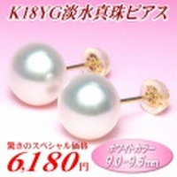 淡水真珠 K18イエローゴールド ピアス ホワイトカラー 9.0-9.5mm