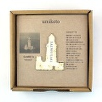 槙塚登 umikoto ブローチ 佐田岬灯台 B