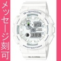 名入れ 腕時計 刻印10文字付 カシオ Ｇショック Gライド GAX-100A-7AJF 白色系 CASIO G-SHOCK G-LIDE アナデジ　国内正規品　取り寄せ品