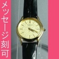 名入れ時計 刻印10文字つき SEIKO セイコー ウォッチ エクセリーヌ 女性用腕時計 SWDL160　取り寄せ品