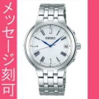 名入れ腕時計 刻印10文字付 セイコー SEIKO ソーラー電波時計 SBTM263 男性用 メンズ 腕時計　取り寄せ品