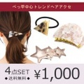 福袋 4点 ヘアゴム バレッタ バンスクリップ ヘアアクセサリー 三角 ヘアクリップ