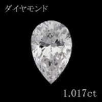 1カラット ダイヤモンドルース（裸石） 1.017ct Ｄ SI-1 ペアシェイプカット 中央宝石鑑定書 (NONE)(273263)