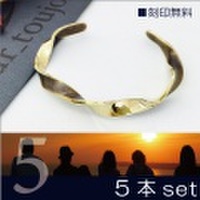 5本セット　バングル 送料無料　 刻印無料 真鍮 both sides バングル（ボス　サイド）
