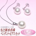 K14WG淡水真珠「ペンダント+ピアス」セット（ホワイトカラー／8.5ミリ＆7.5ミリ／K18WG製チェーン付き）