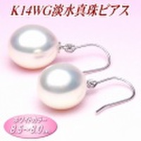 K14WG淡水真珠ピアス（ホワイトカラー／8.5〜8.0ミリ）