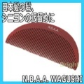 N.B.A.A.　WAGUSHI　NB-WAG　日本髪の髱やシニヨンの仮留めに　和装スタイリングに　エヌビーエーエー
