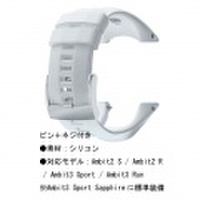 SUUNTO スント　アンビット 2S/2R/3スポーツ ホワイト ストラップ SS020562000