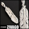 ZIVAGO/ジヴァゴ ネックレス ペンダント トップ FEATHER フェザー 羽 シルバー 925 ZW-082 アメカジ バイカー