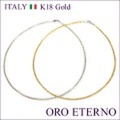 【ORO ETERNO】イタリア製 K18 ネックレス 18金 イエローゴールド ホワイトゴールド 18k ダイヤモンドカット リバーシブル オメガネックレス 2.5mm幅 42cm (NC14744) 【参考小売価格340,000円】【送料無料】