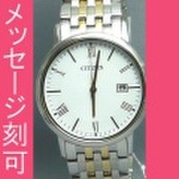 【メーカー延長保証】 名入れ時計 刻印10文字つき シチズン ソーラー メンズ腕時計 BM6774-51C　取り寄せ品