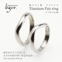 【送料無料】 純チタンペアリングU02pair ☆名入れOK