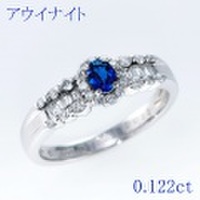 アウイナイト（アウイン） 0.122ct リング・指輪 9.5号 Pt900プラチナ 中央宝石鑑別書 【中古】 (274465)